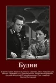 Будни 1940