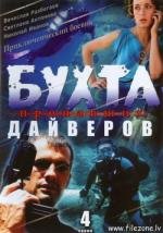 Бухта пропавших дайверов 2007