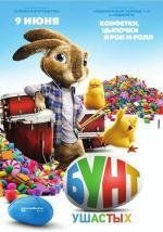 Бунт ушастых (Hop) 2011