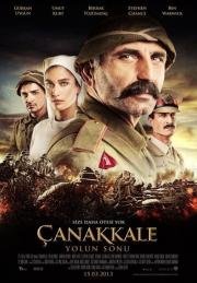 Чанаккале Конец пути 2013