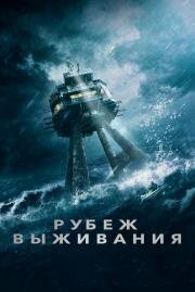 Рубеж выживания (Last Sentinel) 2023
