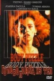 Части тела (Головоломка из тел) (Body Puzzle) 1992