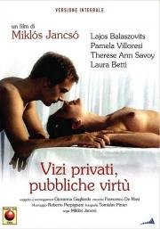 Частные пороки, общественные добродетели (Vizi privati, pubbliche virt) 1976