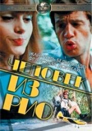 Человек из Рио (L'Homme de Rio) 1964