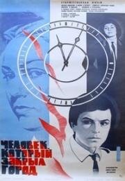 Человек, который закрыл город 1982