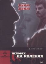 Человек на коленях (Un uomo in ginocchio) 1980