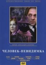 Человек-невидимка 1985