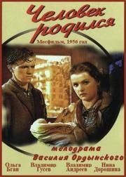 Человек родился 1956