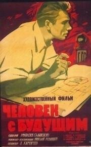 Человек с будущим 1960
