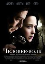 Человек-волк (The Wolfman) 2010