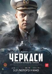 Черкассы 2020