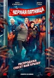 Чёрная пятница (Black Friday) 2021