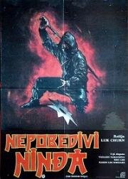 Чёрный ниндзя (The Shinobi Ninja) 1981
