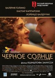 Черное солнце (Il sole nero) 2007