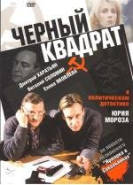 Черный квадрат 1992