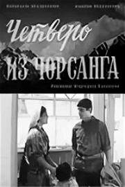 Четверо из Чорсанга 1972