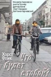 Что будет с тобой? (Was soll bloß aus dir werden) 2009
