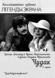 Чудак (Qəribə adam) 1979