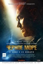 Чёрное море (Black Sea) 2015