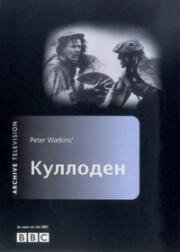 Culloden (Куллоден) 1964