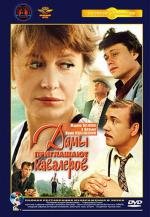 Дамы приглашают кавалеров 1981
