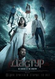 Дастур 2023