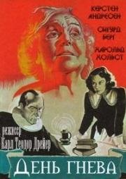 День гнева (Vredens dag) 1943