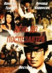 День за послезавтра (Uno dopo l'altro) 1968