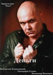 Деньги 2013