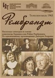 Дмитрий Кедрин - Рембрандт 1963