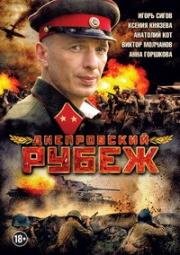 Днепровский рубеж 2009