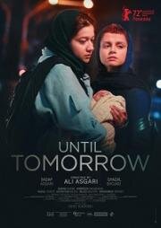 До завтра (Ta farda (Until Tomorrow)) 2022