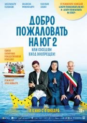 Добро пожаловать на юг 2, или соседям вход воспрещен 2016