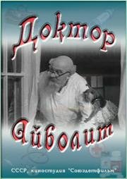 Доктор Айболит 1938
