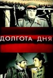 Долгота дня 1974