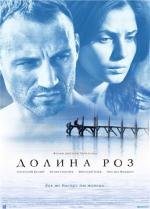 Долина роз 2011