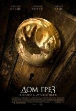 Дом грёз (Dream House) 2011