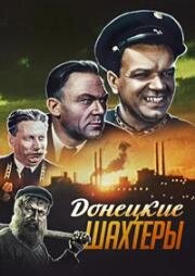 Донецкие шахтёры 1950
