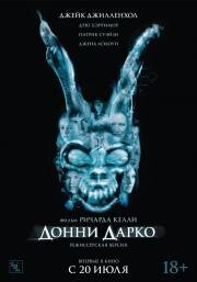 Донни Дарко (Donnie Darko) 2001