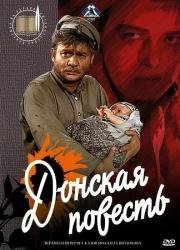 Донская повесть 1965