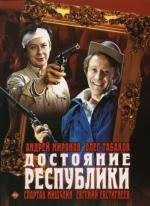Достояние республики 1972