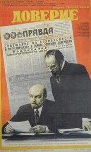 Доверие (Luottamus) 1975