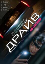 Драйв (Drive (Deuraibeu)) 2024