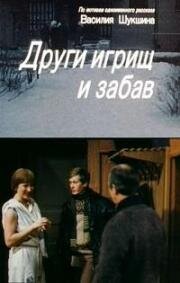 Други игрищ и забав 1981