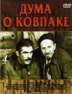 Дума о Ковпаке: «Набат». Фильм первый 1973