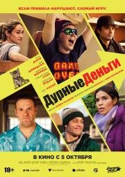 Дурные деньги (Dumb Money) 2023