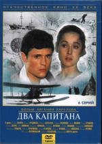 Два капитана 1977