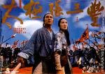 Два воина (Twin Warriors) 1993