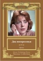 Два воскресенья 1963