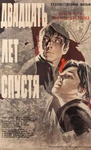 Двадцать лет спустя 1965
